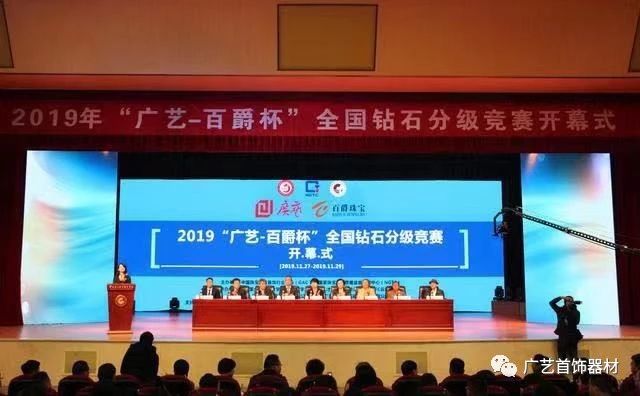 The 2019 "Guangyi-Baijue Cup" National Diamond Grading Competition was successfully held!
